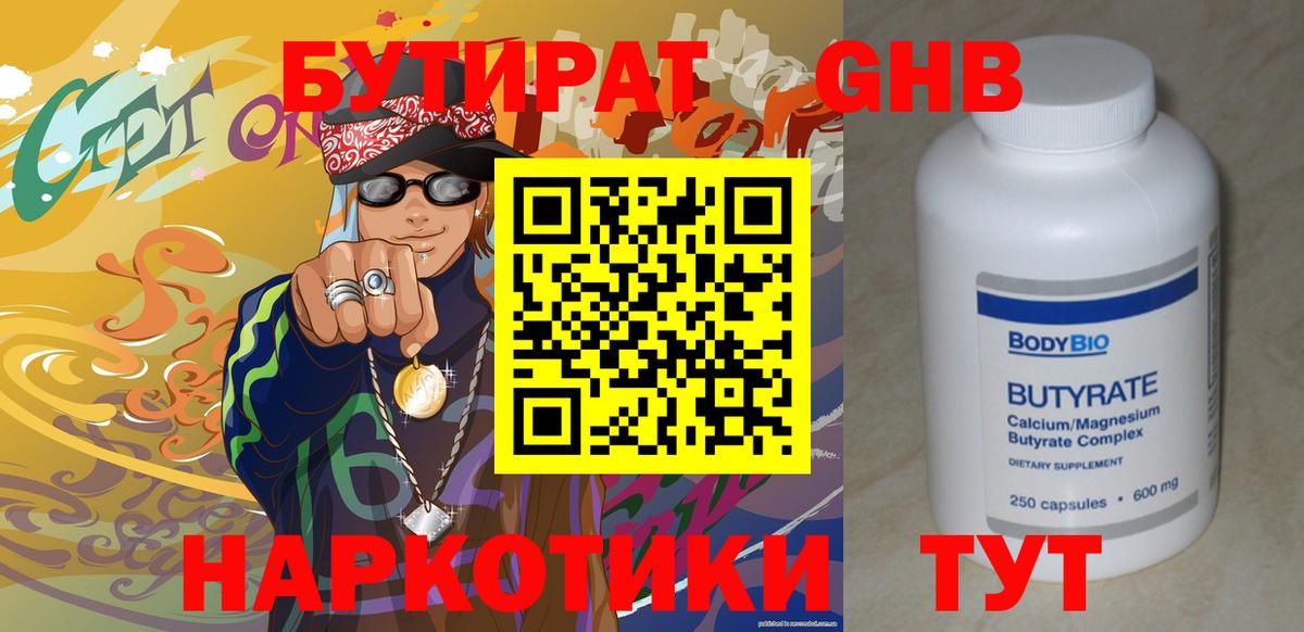 Бутират  Бутират BDO 33%  Вход с VPN  Луховицы 
