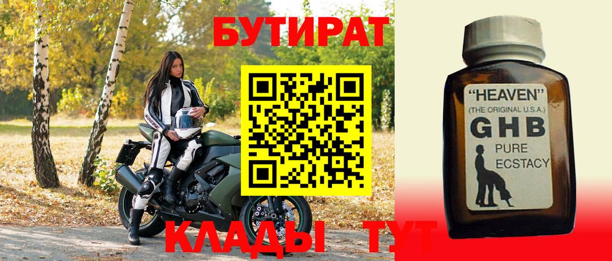Бутират буратино Луховицы