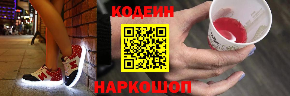 Луховицы  Кодеиновый сироп Lean Purple Drank  Вход с VPN  Кодеин Purple Drank 